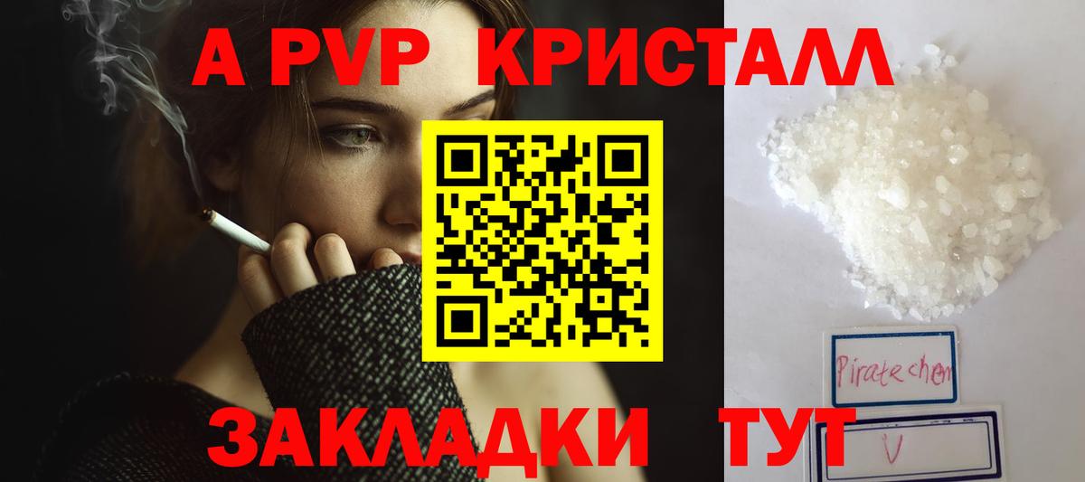Alpha-PVP кристаллы Егорьевск