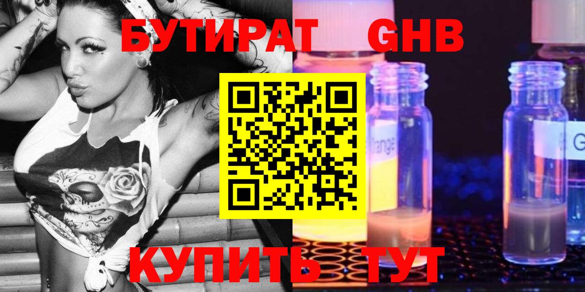Егорьевск  БУТИРАТ BDO  Вход с VPN 