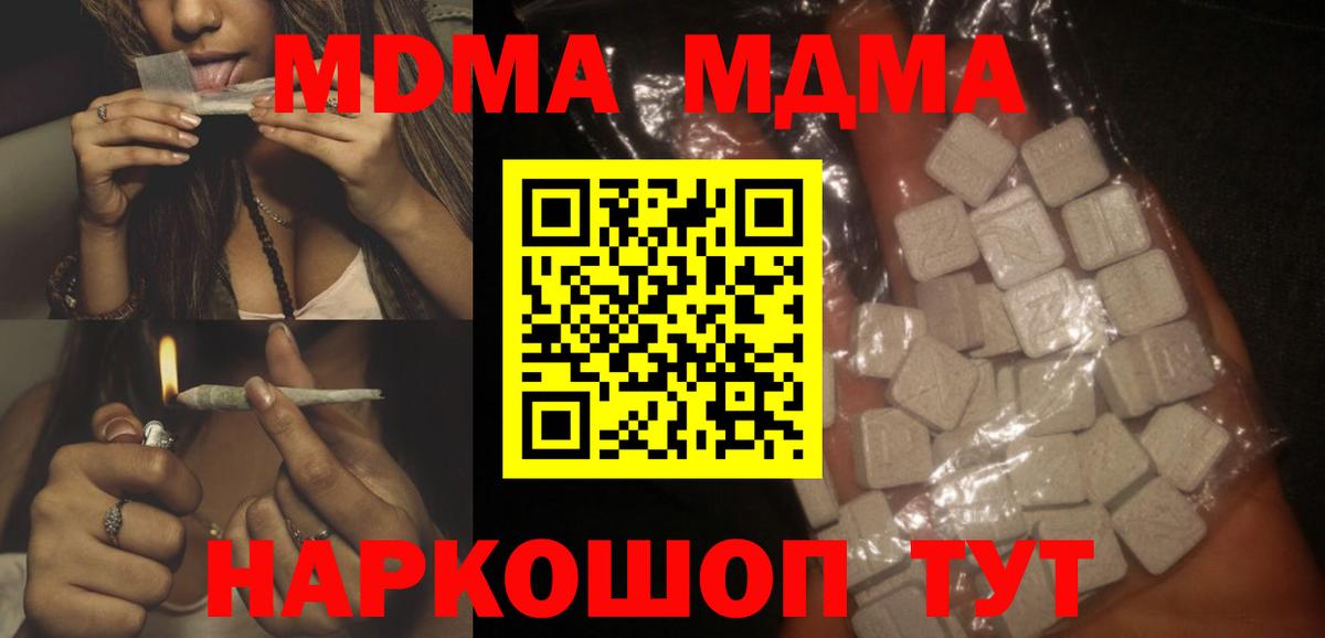 Егорьевск  MDMA VHQ  MDMA молли  Вход с VPN 
